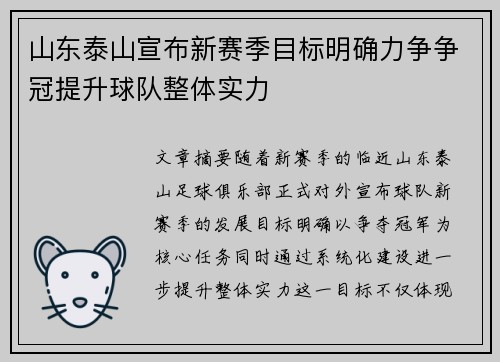 山东泰山宣布新赛季目标明确力争争冠提升球队整体实力