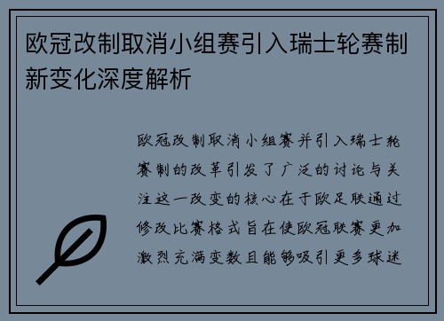 欧冠改制取消小组赛引入瑞士轮赛制新变化深度解析 欧冠改制取消小组赛引入瑞士轮赛制新变化深度解析